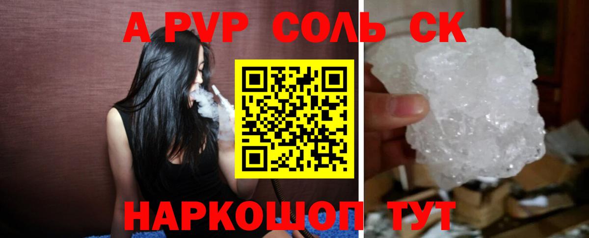 A PVP Crystall Ипатово