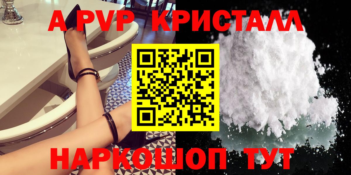 APVP СК  купить   Вход с VPN  Ипатово  A-PVP Соль  A PVP Crystall 