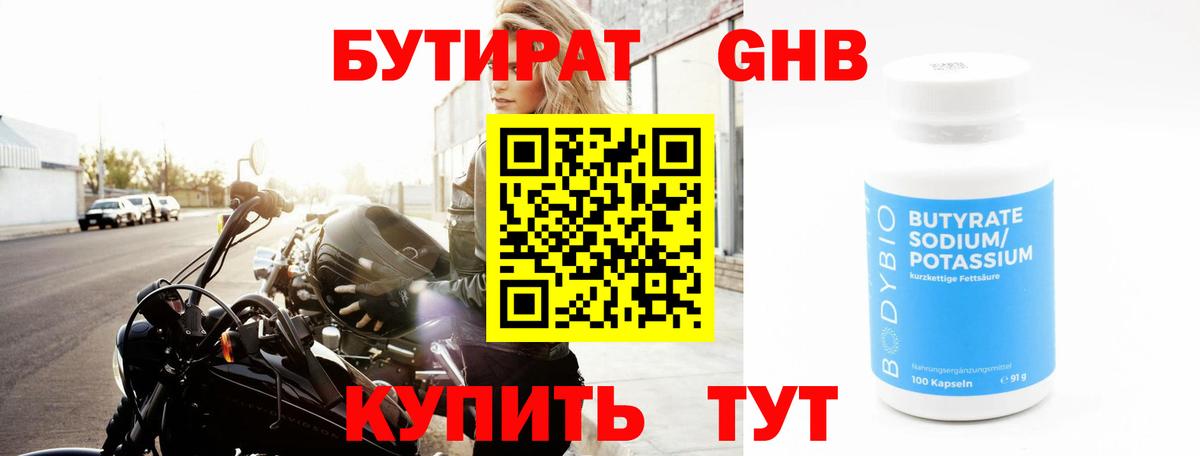 БУТИРАТ бутик  Вход с VPN  БУТИРАТ  Ипатово 