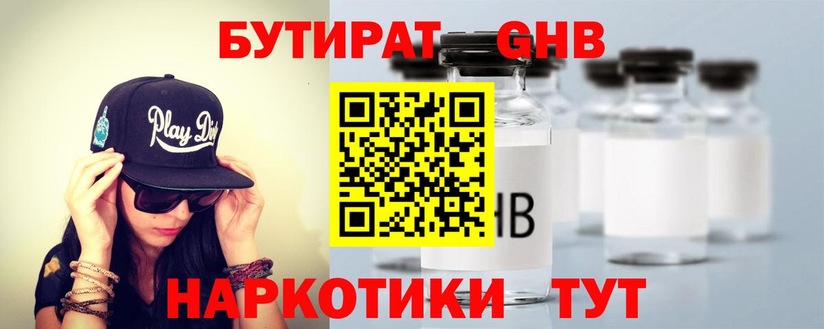 Бутират BDO 33% Ипатово