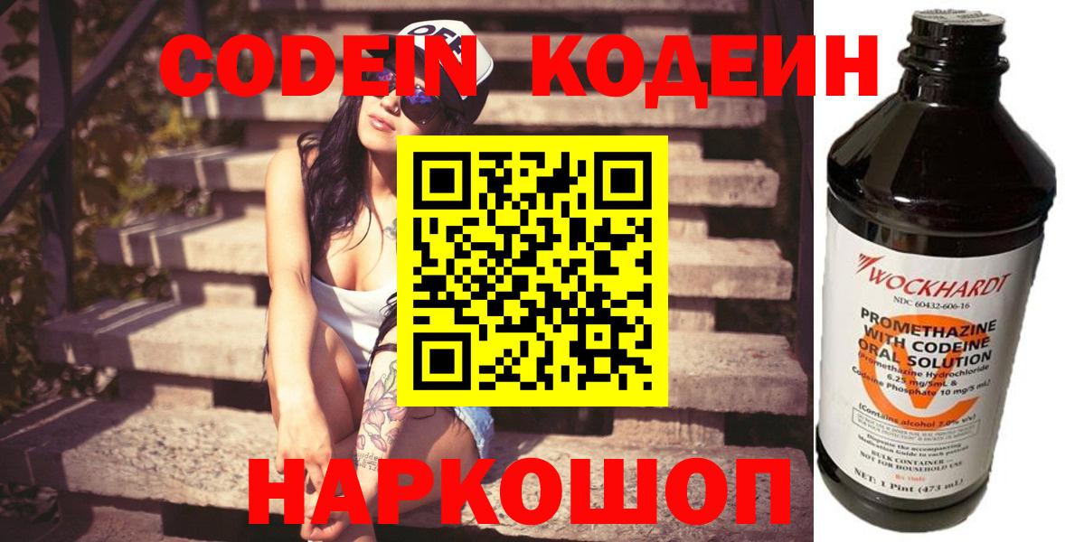 Ипатово  Кодеин Purple Drank  Вход с VPN  Кодеин напиток Lean (лин) 