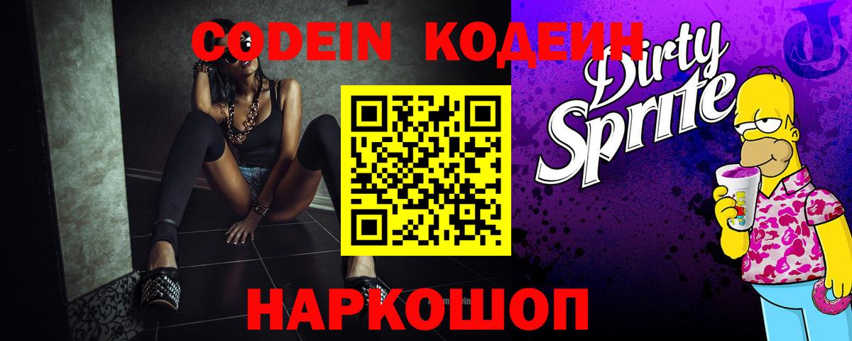 Кодеиновый сироп Lean Purple Drank Ипатово